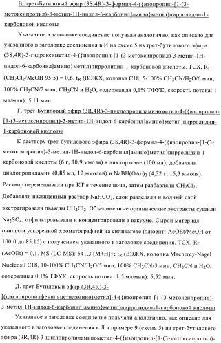 3,4-замещенные производные пирролидина для лечения гипертензии (патент 2419606)