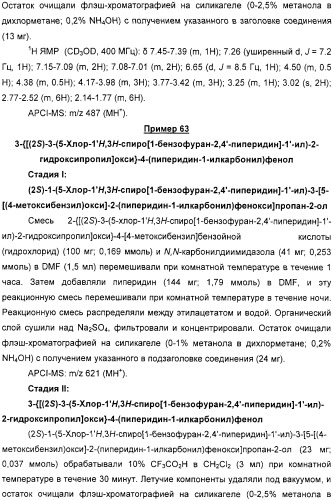 Новые трициклические спиропиперидины или спиропирролидины (патент 2320664)