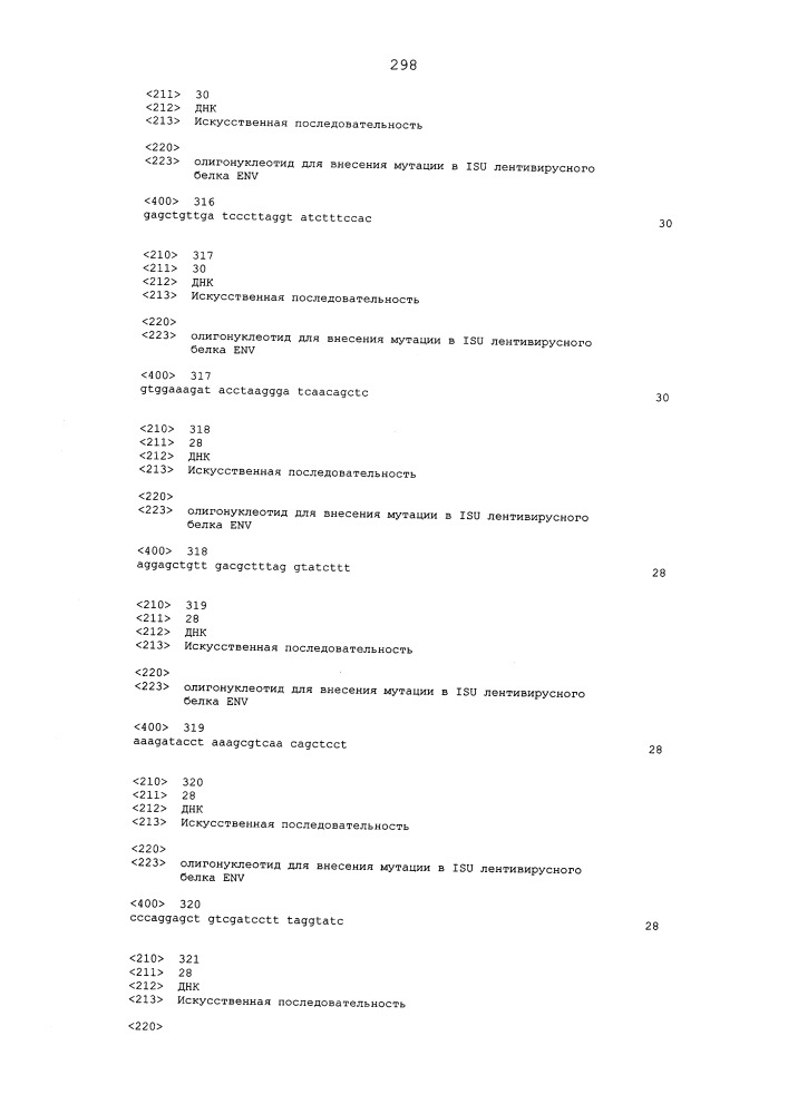Мутантные лентивирусные белки env и их применение в качестве лекарственных средств (патент 2654673)