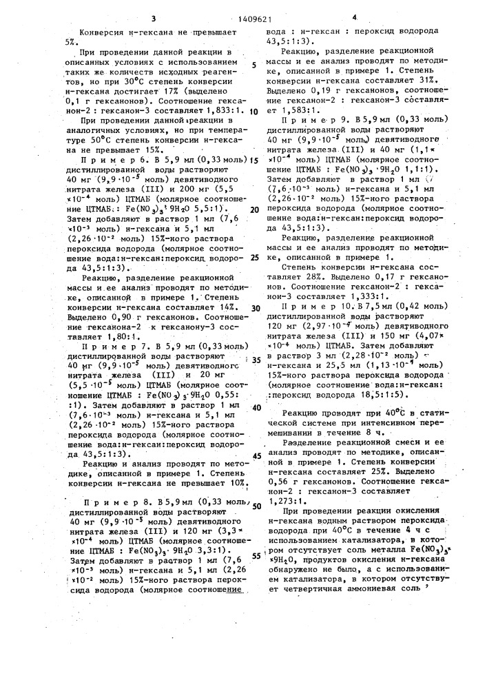 Способ совместного получения гексанона-2 и гексанона-3 (патент 1409621)