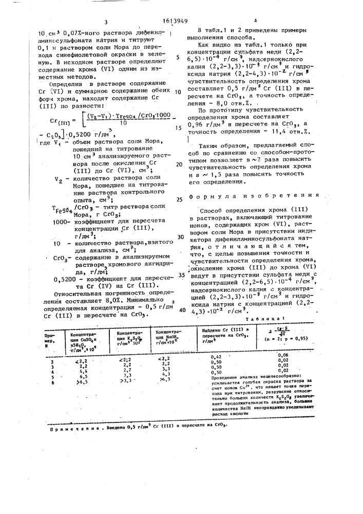 Способ определения хрома (iii) в растворах (патент 1613949)