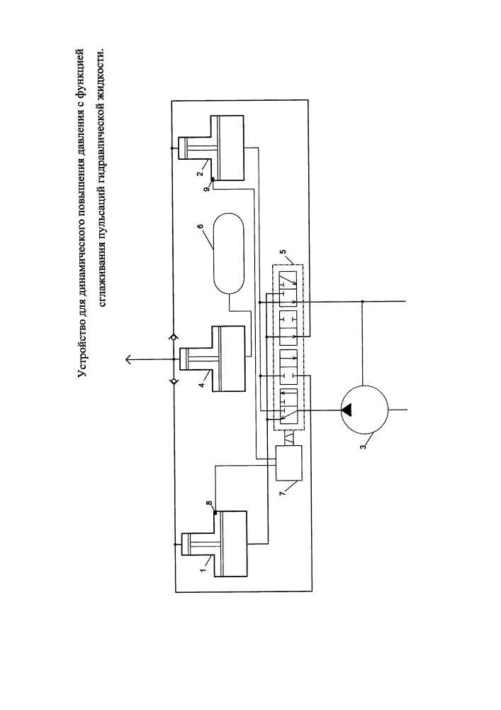 Устройство для динамического повышения давления с функцией сглаживания пульсаций гидравлической жидкости (патент 2639454)