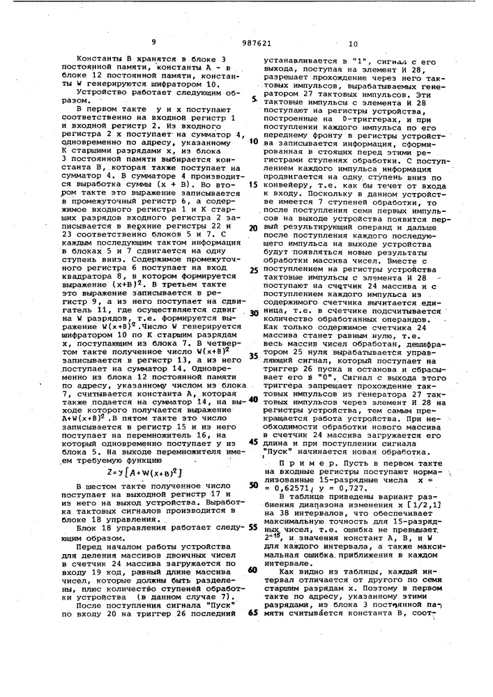 Устройство для деления (патент 987621)