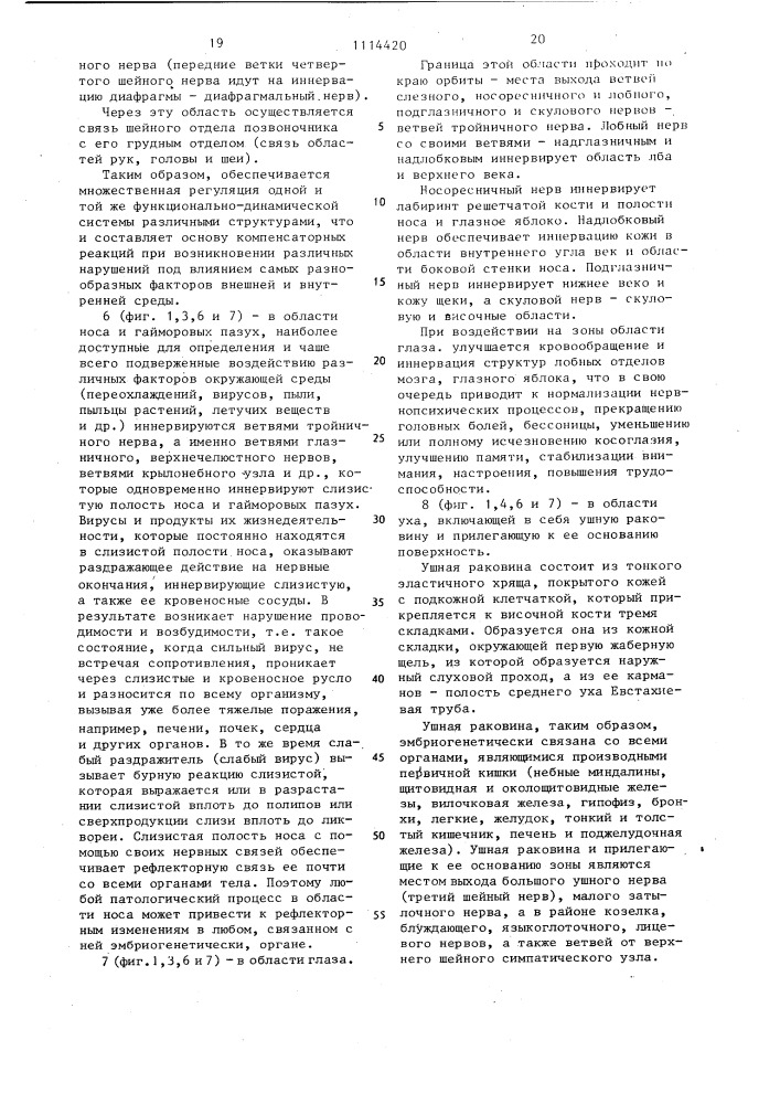 Способ развития и поддержания адаптационных реакций организма (патент 1114420)