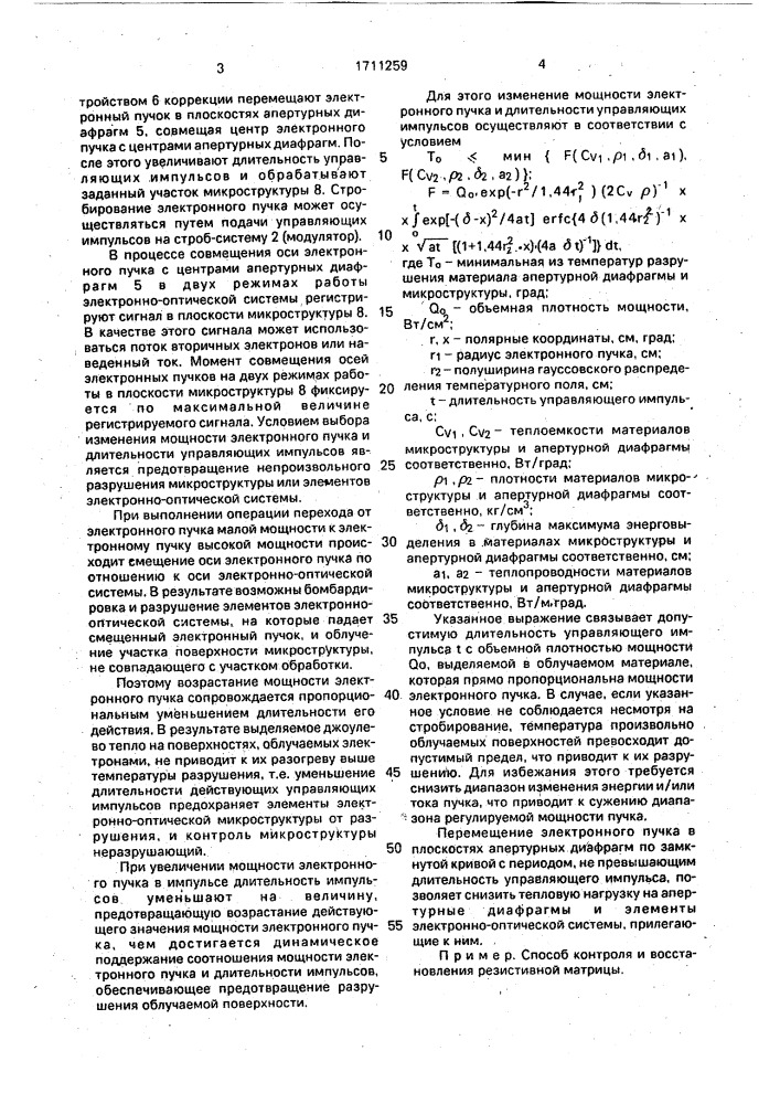 Способ восстанавливающего контроля микроструктур (патент 1711259)