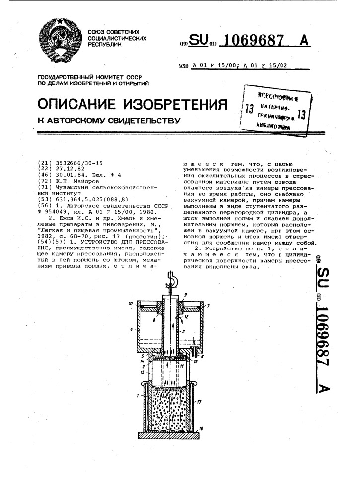 Устройство для прессования (патент 1069687)