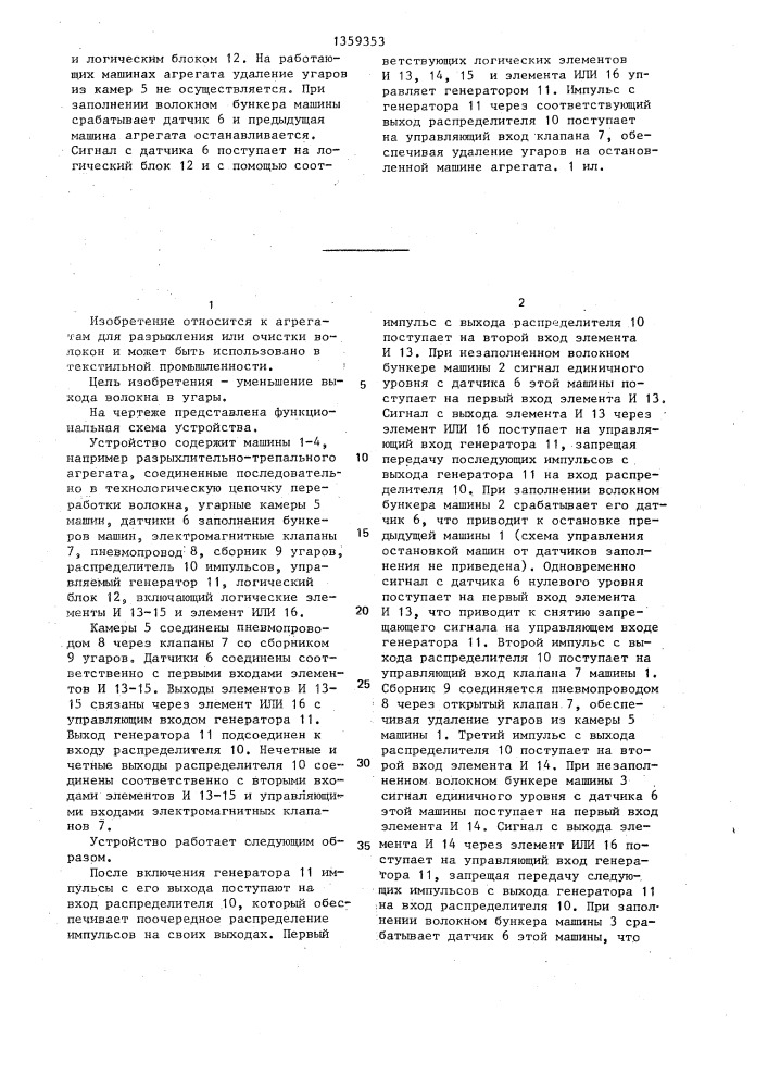 Устройство для управления системой удаления угаров (патент 1359353)