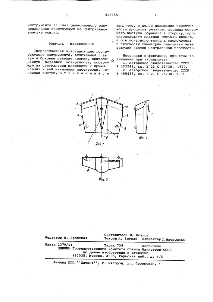 Твердосплавная пластинка для горнорежущего инструмента (патент 605955)