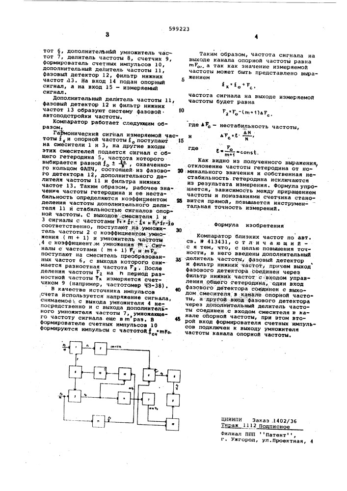 Компаратор близких частот (патент 599223)