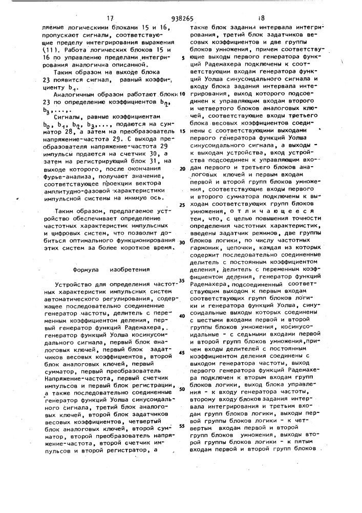 Устройство для определения частотных характеристик импульсных систем автоматического регулирования (патент 938265)