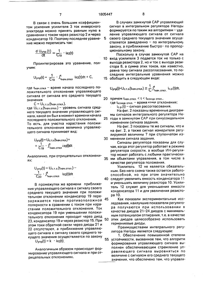 Интегральный регулятор негоды (патент 1805447)