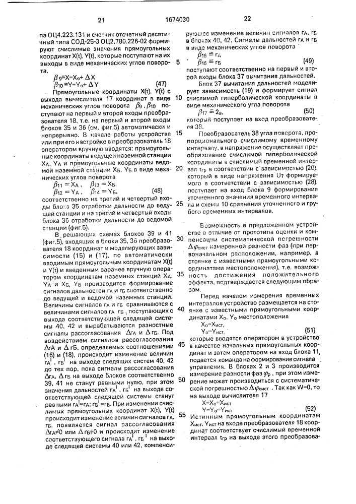 Устройство для измерения временных интервалов (патент 1674030)