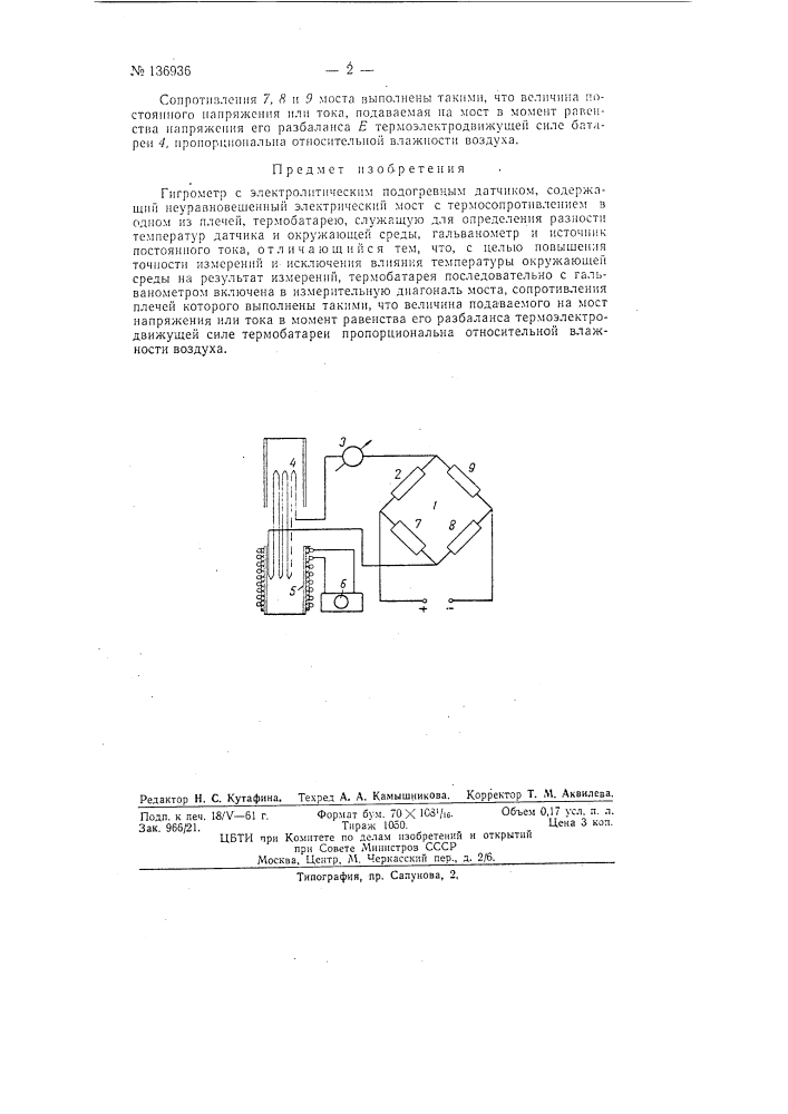 Гигрометр с электролитическим подогревным датчиком (патент 136936)