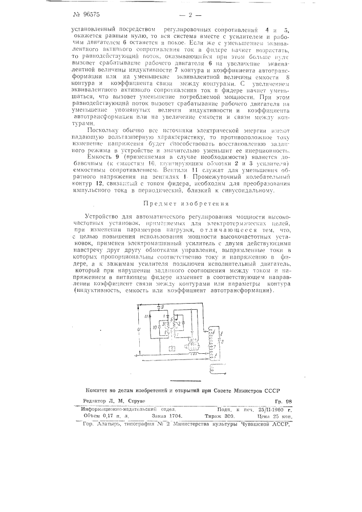 Устройство для автоматического регулирования мощности высокочастотных установок (патент 96575)