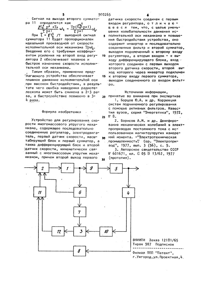 Устройство для регулирования скорости многомассового упругого механизма (патент 900265)