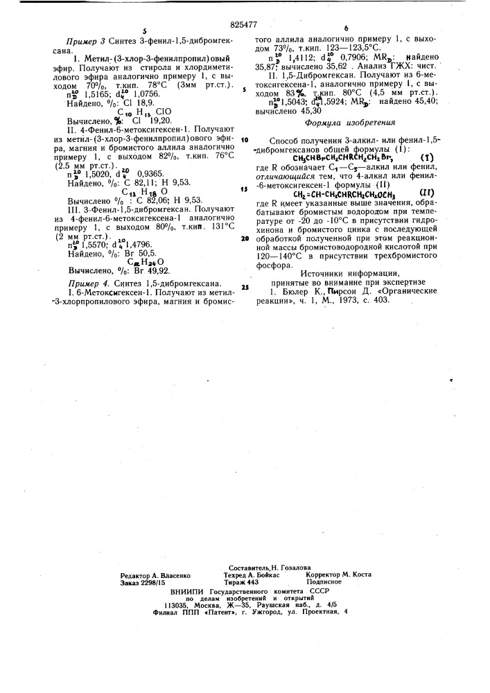 Патент ссср  825477 (патент 825477)