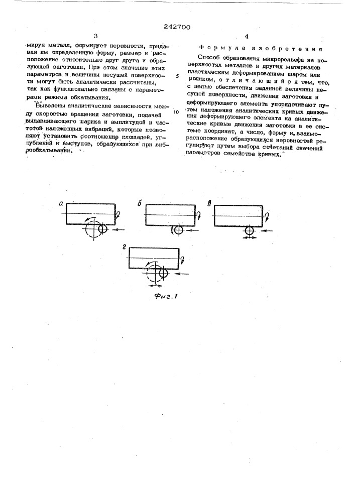 Способ образования микрорельефа (патент 242700)