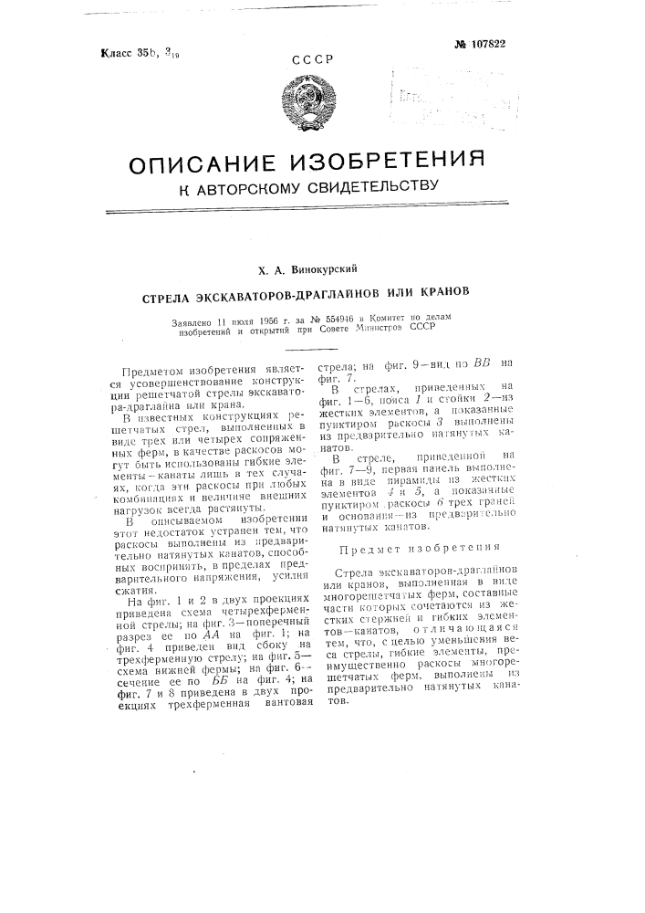 Стрела экскаваторов-драглайнов или кранов (патент 107822)