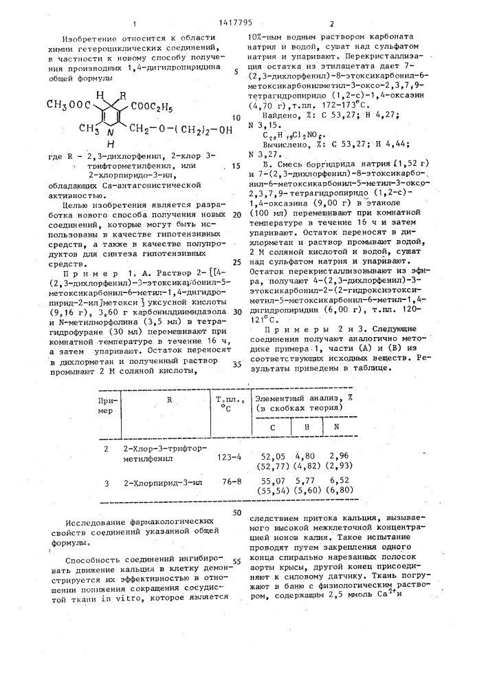 Способ получения производных 1,4-дигидропиридина (патент 1417795)