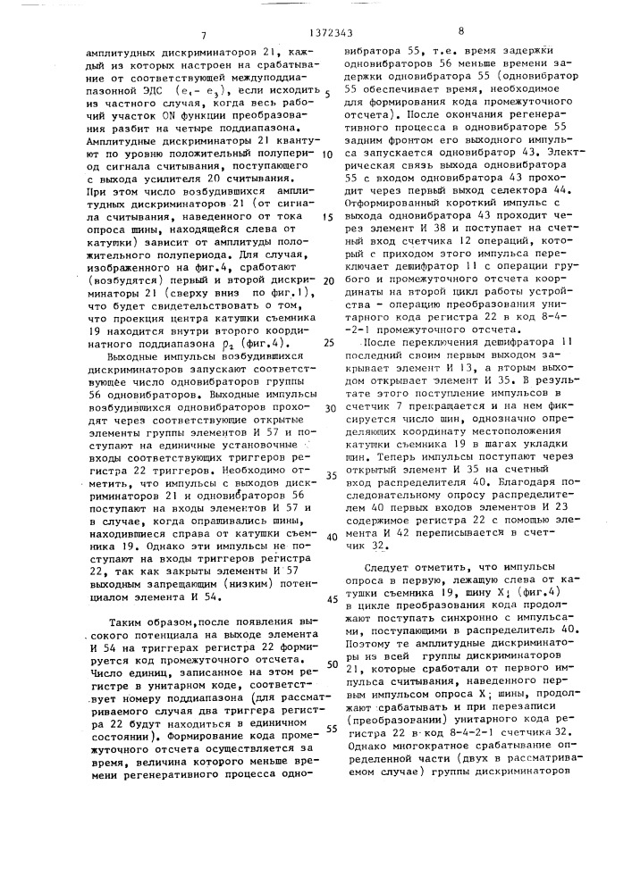Устройство для считывания графической информации (патент 1372343)