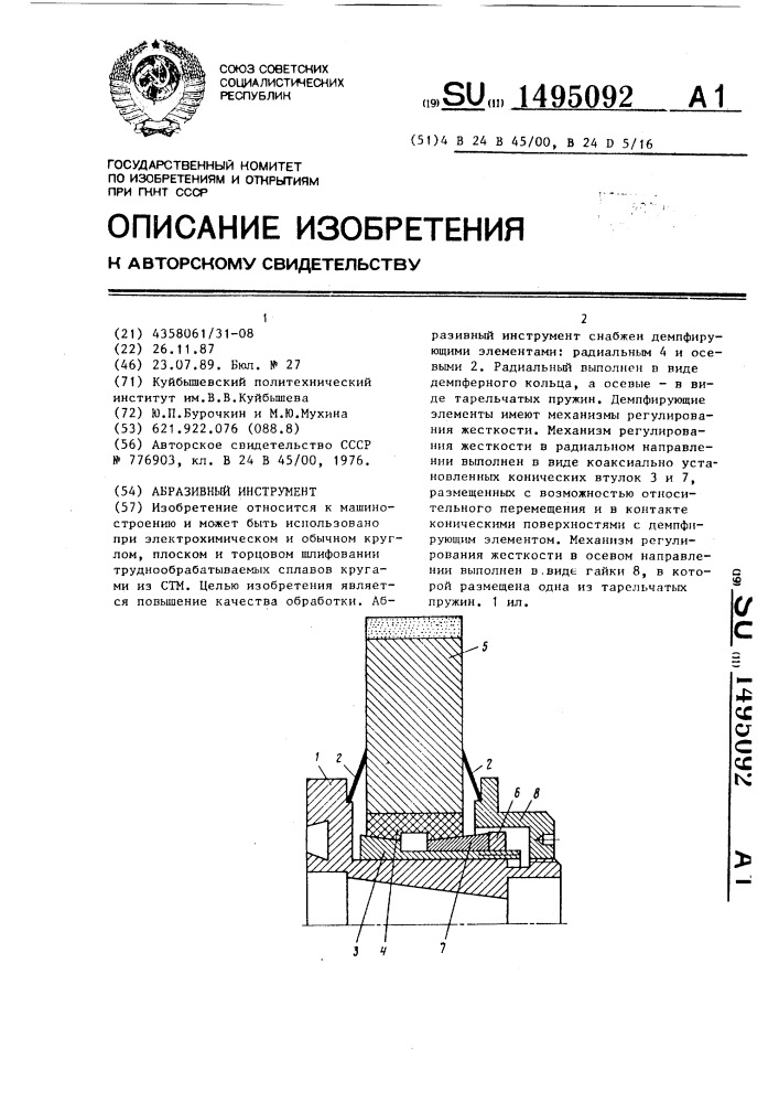 Абразивный инструмент (патент 1495092)