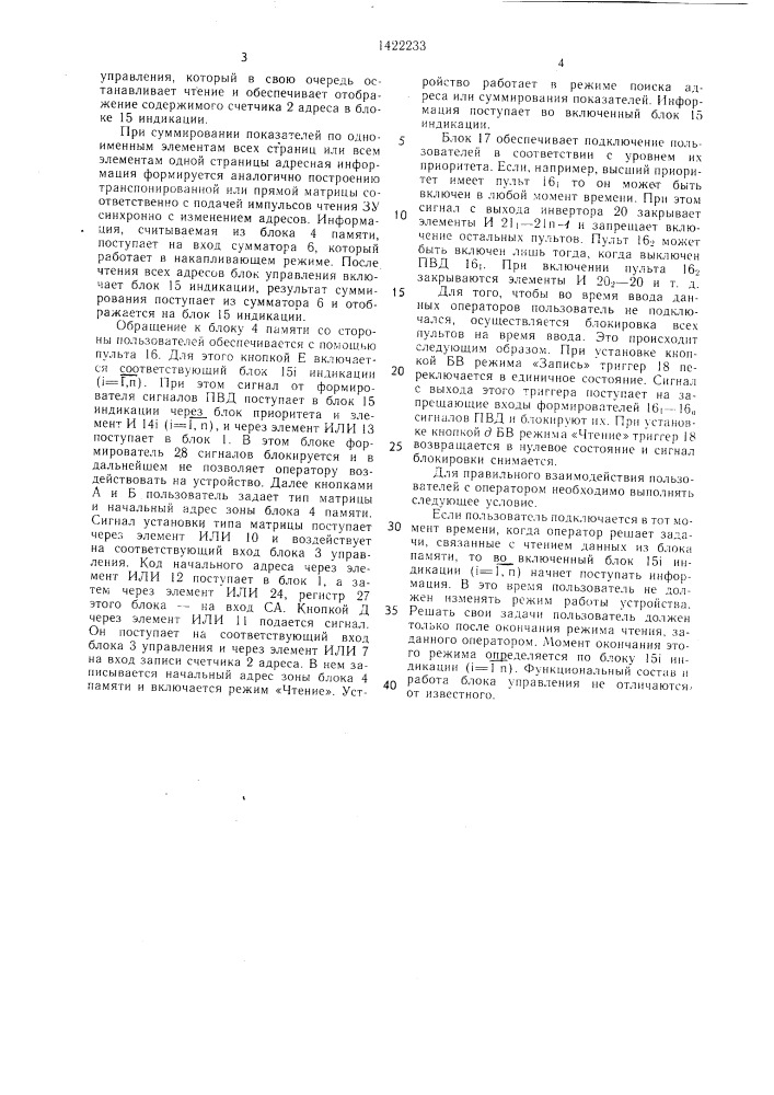 Устройство оперативного контроля в системах автоматизированного управления (патент 1422233)