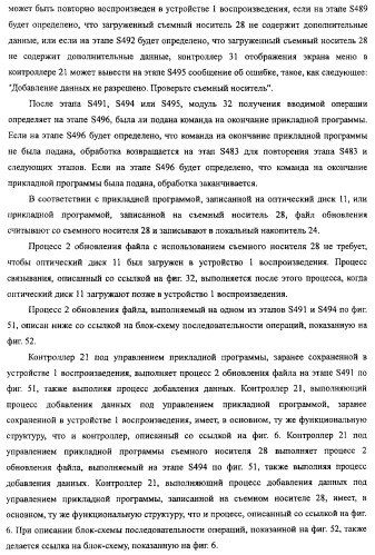 Устройство воспроизведения, способ воспроизведения, программа, носитель данных программы, система поставки данных, структура данных и способ изготовления носителя записи (патент 2414013)