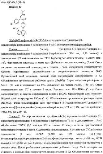 Циклопента(d)пиримидины в качестве ингибиторов протеинкиназ акт (патент 2481336)