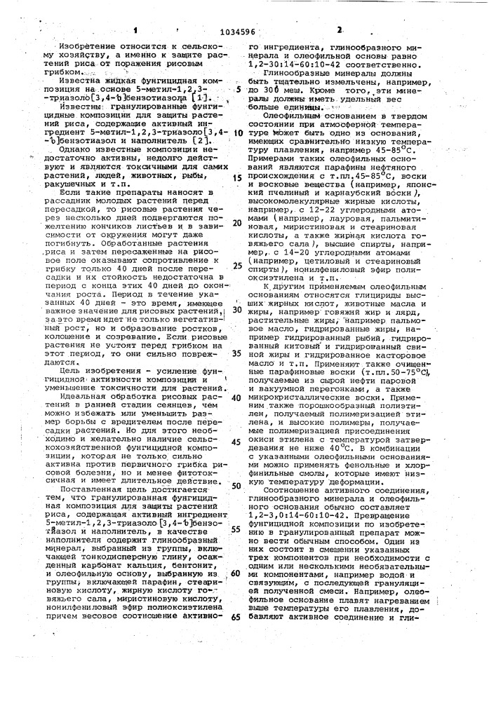 Гранулированная фунгицидная композиция для защиты растений риса (патент 1034596)