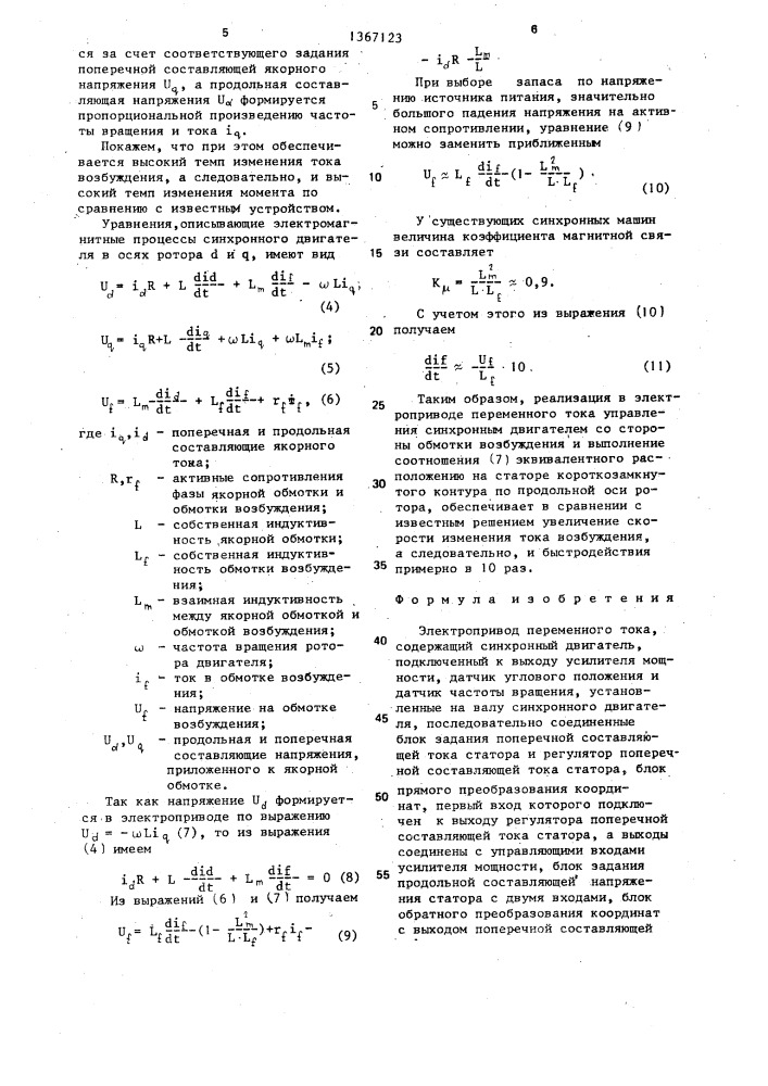 Электропривод переменного тока (патент 1367123)