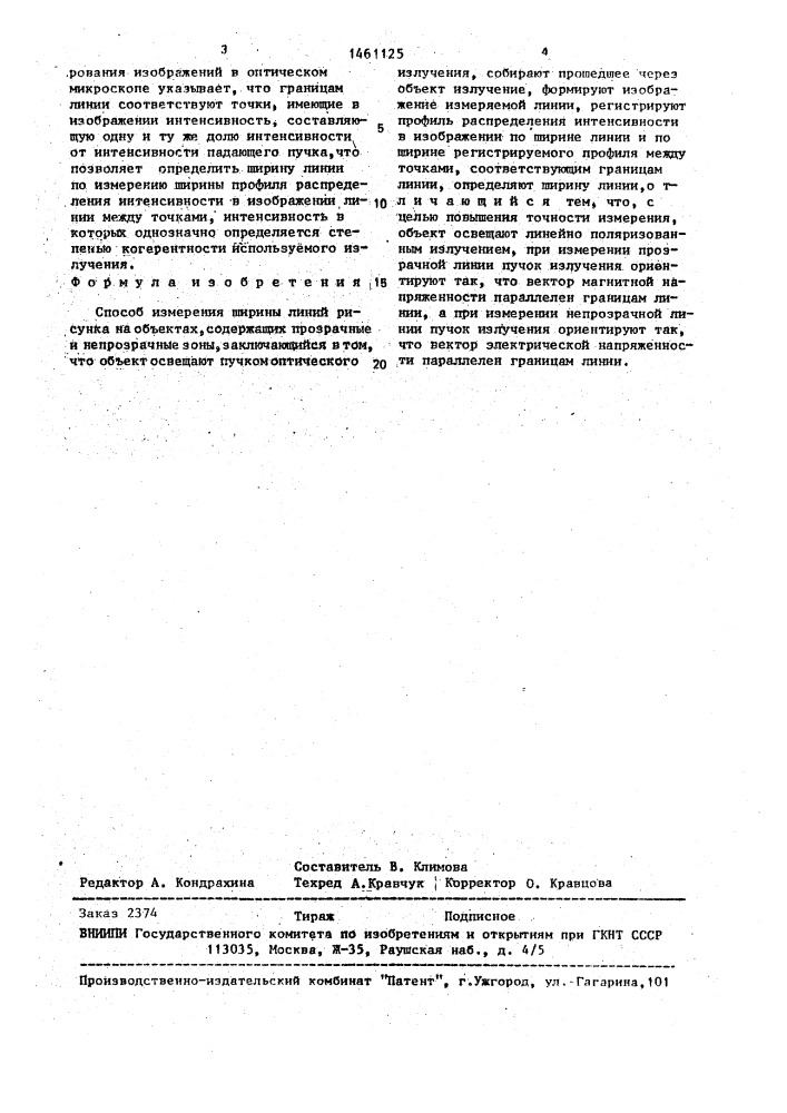 Способ измерения ширины линий рисунка на объектах, содержащих прозрачные и непрозрачные зоны (патент 1461125)