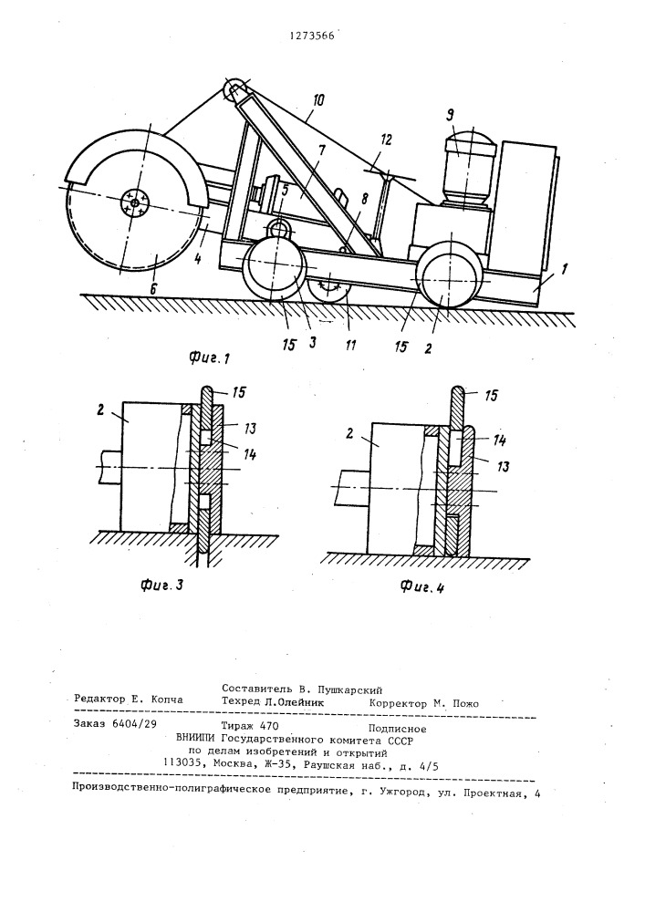 Безрельсовая камнерезная машина (патент 1273566)