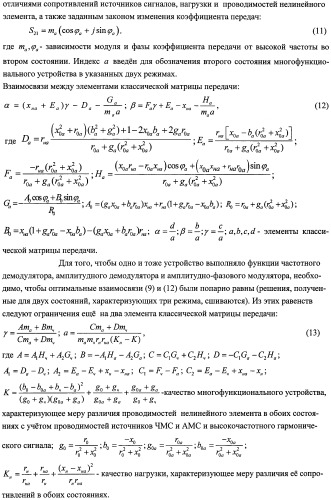 Способ амплитудной и фазовой модуляции, частотной и амплитудной демодуляции высокочастотных сигналов и многофункциональное устройство его реализации (патент 2482602)