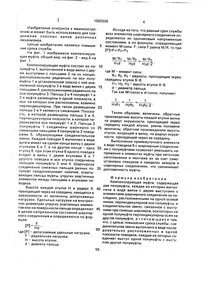 Компенсирующая муфта (патент 1682666)