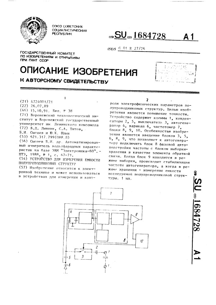 Устройство для измерения емкости полупроводниковых структур (патент 1684728)