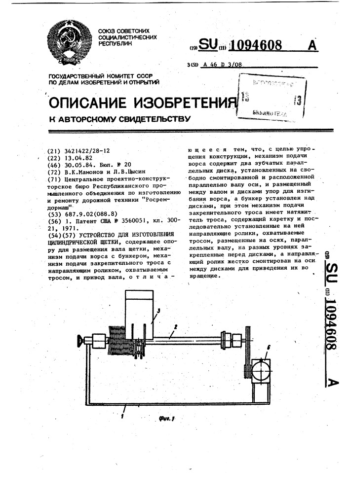 Устройство для изготовления цилиндрической щетки (патент 1094608)