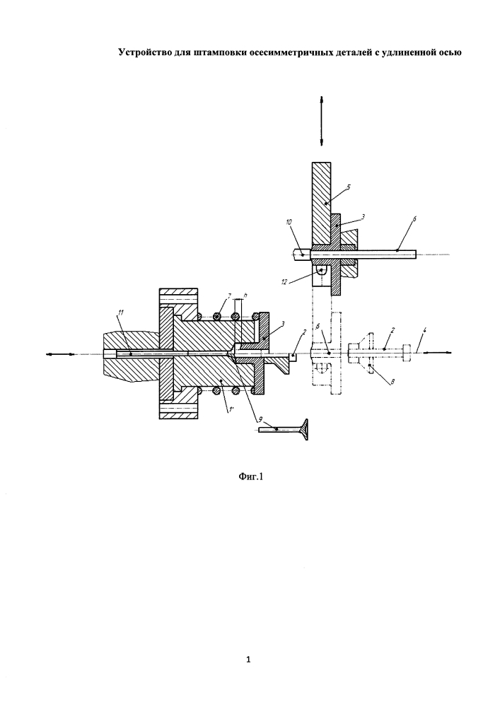 Устройство для штамповки осесимметричных деталей с удлиненной осью (патент 2628596)