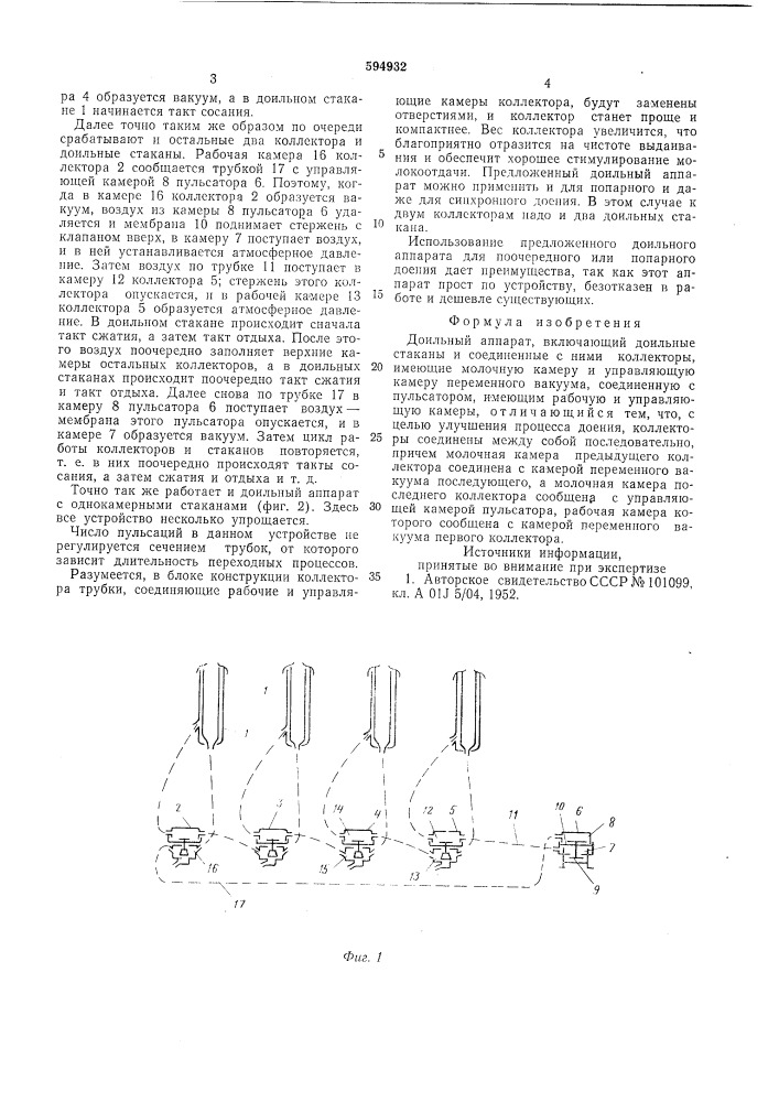 Доильный аппарат (патент 594932)