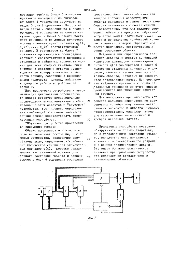 Устройство для диагностики стационарных стохастических объектов (патент 1084746)