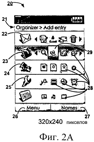 Мобильный терминал связи с горизонтальным и вертикальным отображением структуры меню и подменю (патент 2396727)