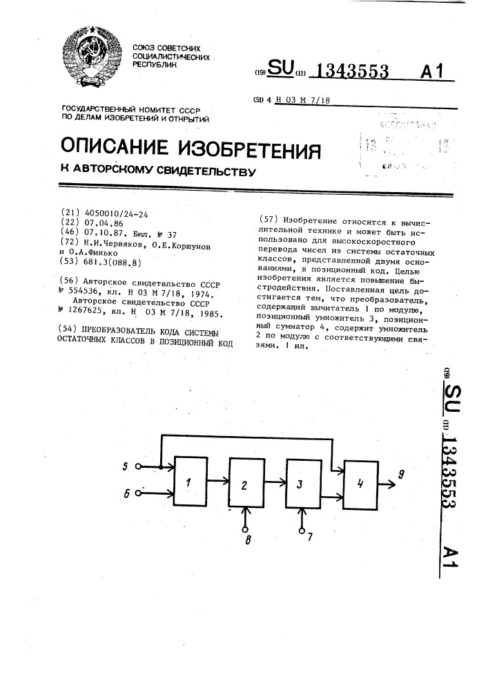 Преобразователь кода системы остаточных классов в позиционный код (патент 1343553)