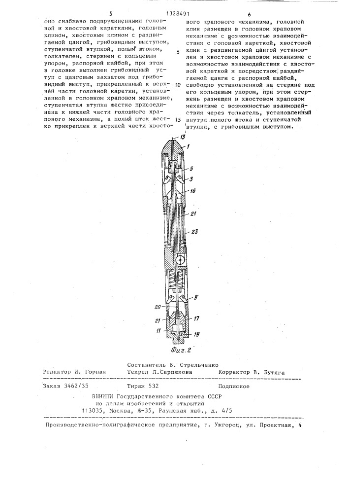 Устройство для принудительного спуска приборов в скважину (патент 1328491)