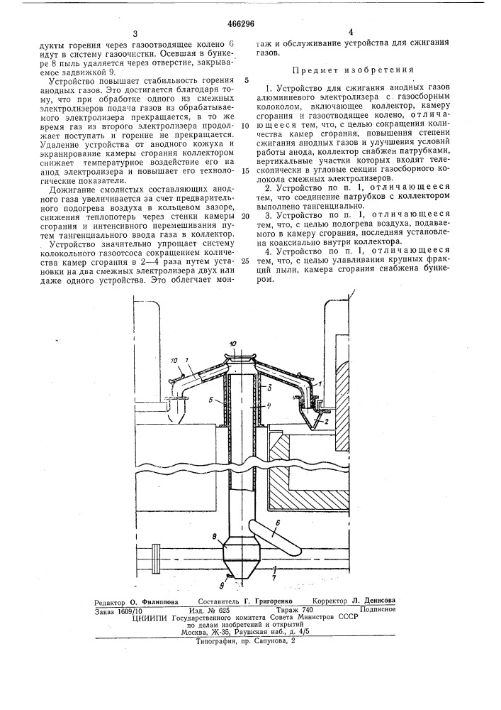 Устройство для сжигания анодных газов (патент 466296)