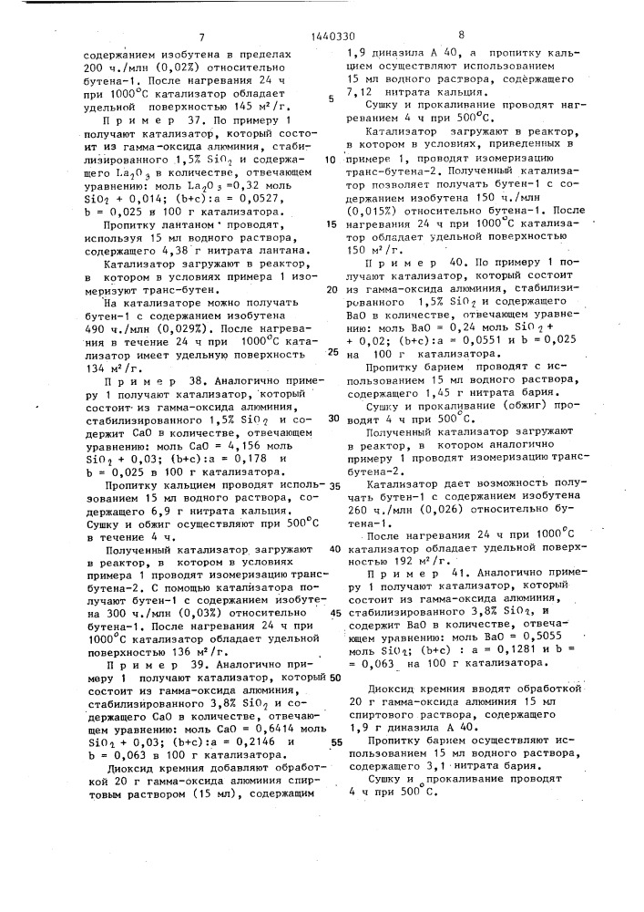 Катализатор для изомеризации бутена-2 в бутен-1 (патент 1440330)
