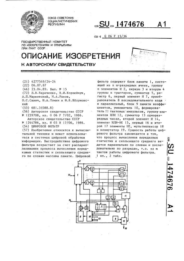 Цифровой фильтр (патент 1474676)