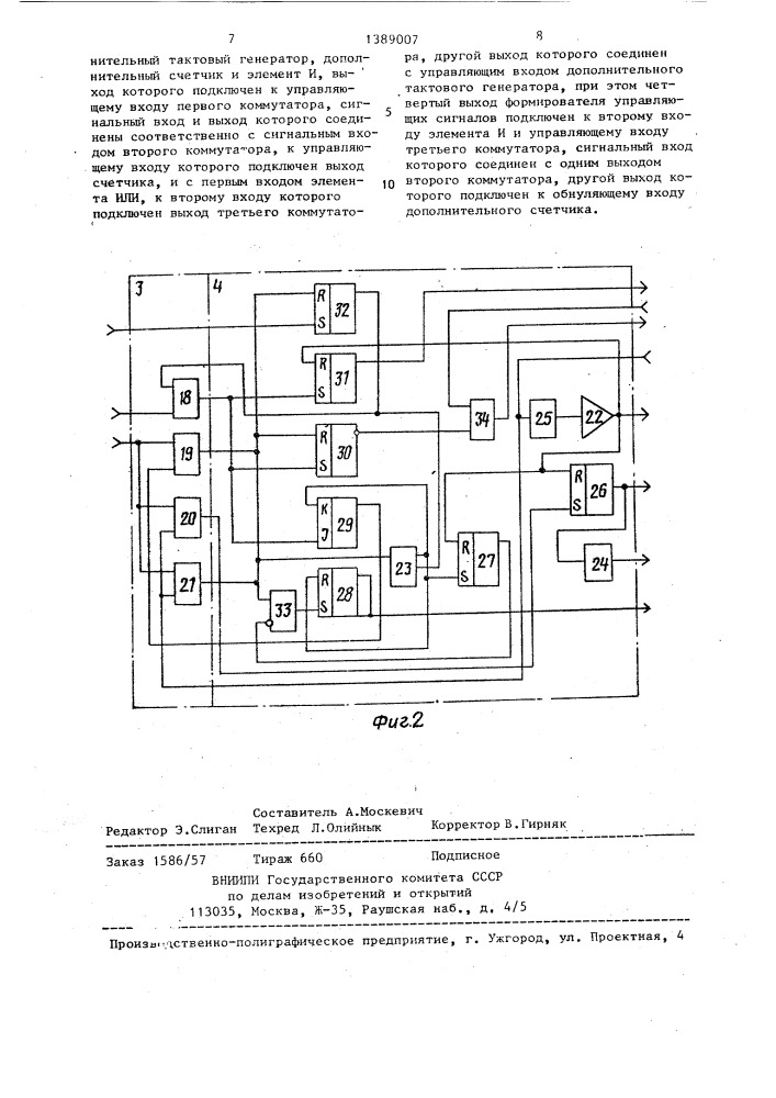 Приемное стартстопное устройство (патент 1389007)