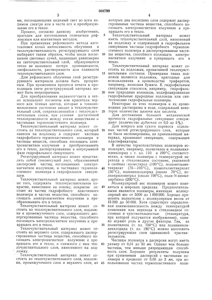 Способ получения изобр.ажен»е (патент 360799)
