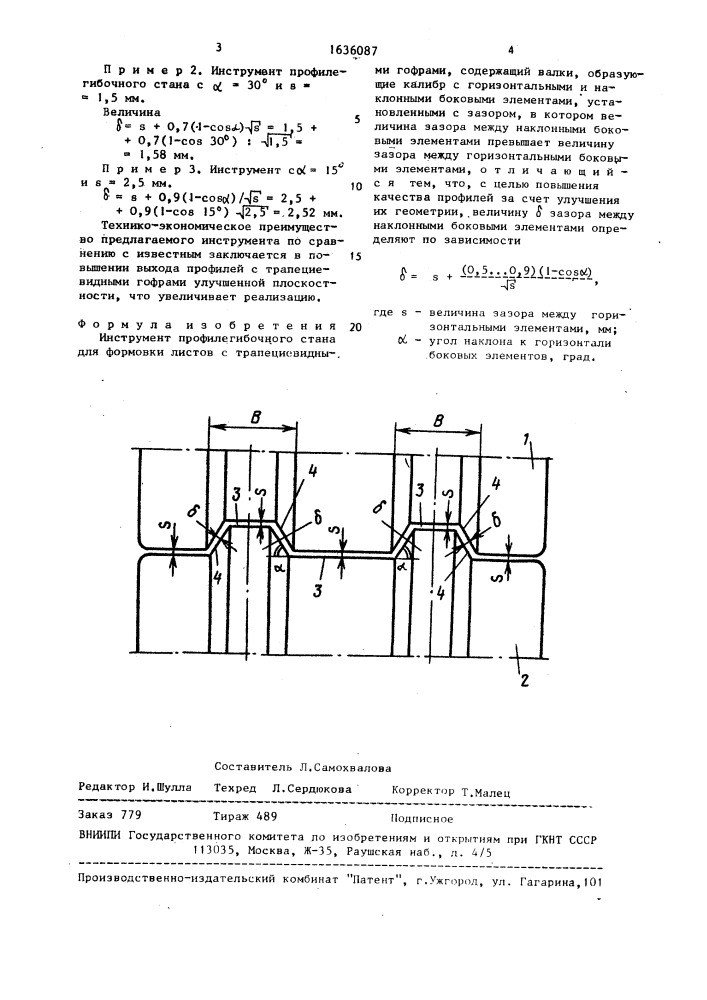 Инструмент профилегибочного стана (патент 1636087)