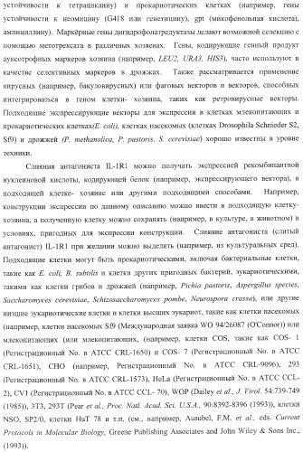 Способы лечения респираторного заболевания с применением антагонистов рецептора интерлейкина-1 типа 1 (патент 2411957)