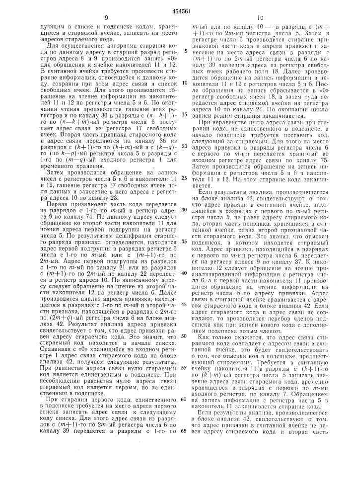 Устройство для информационного поиска по признаку в памяти с произвольным доступом (патент 454561)